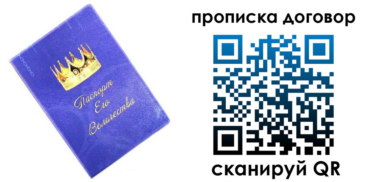 купить прописку в Выборге