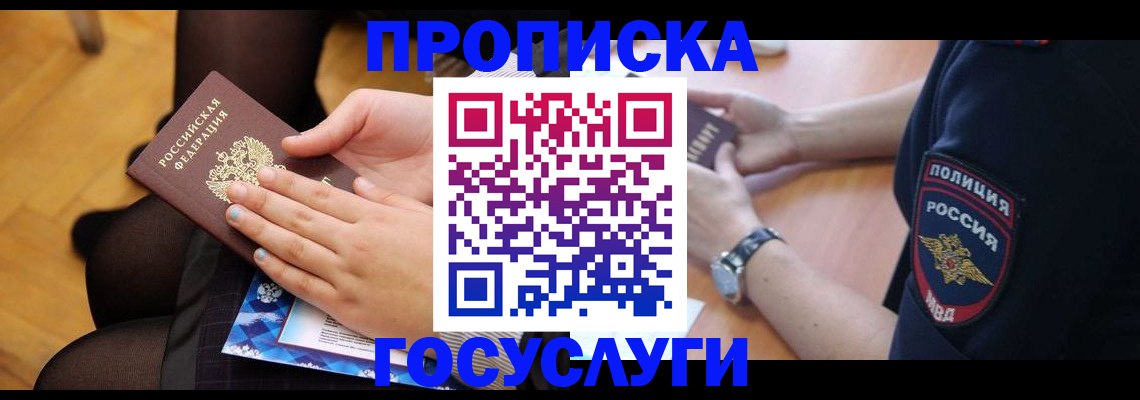 прописка от собственника в Выборге